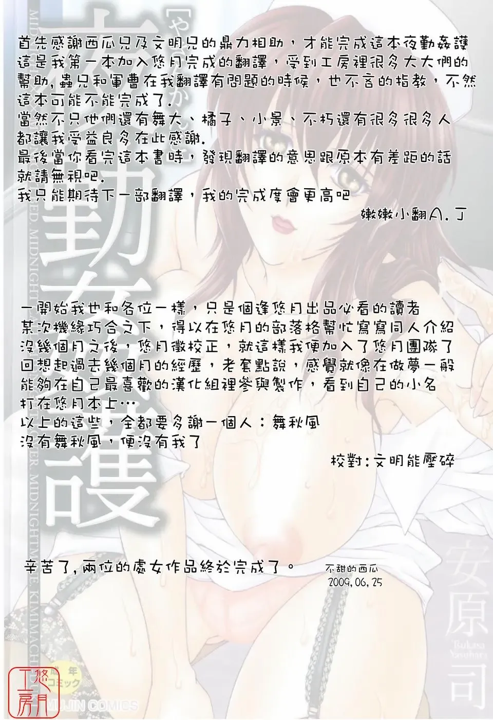 [Yasuhara Tsukasa] YaKinKanGo Fhentai - Page 3