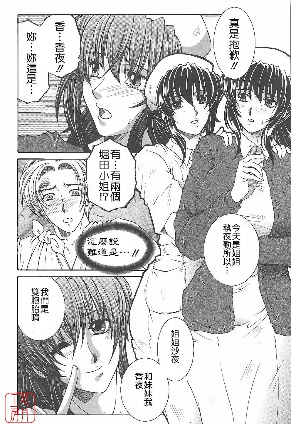 [Yasuhara Tsukasa] YaKinKanGo Fhentai - Page 35