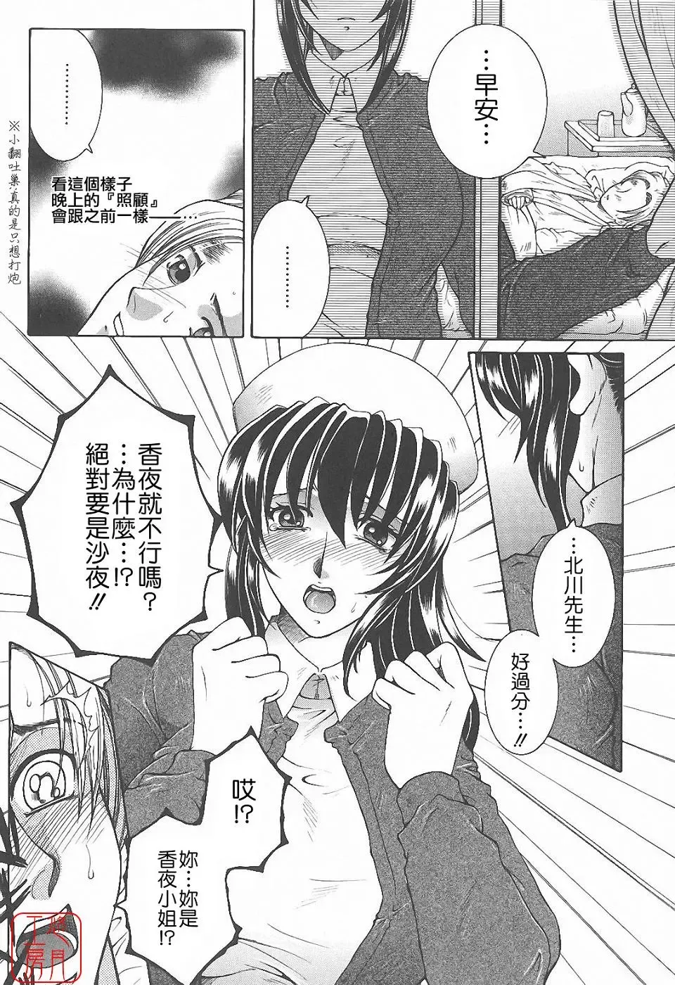 [Yasuhara Tsukasa] YaKinKanGo Fhentai - Page 51