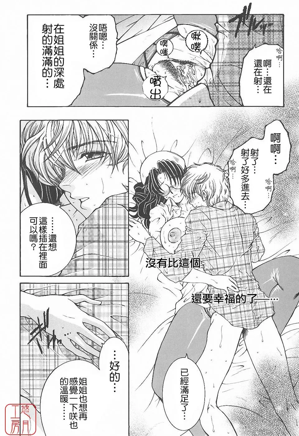 [Yasuhara Tsukasa] YaKinKanGo Fhentai - Page 80