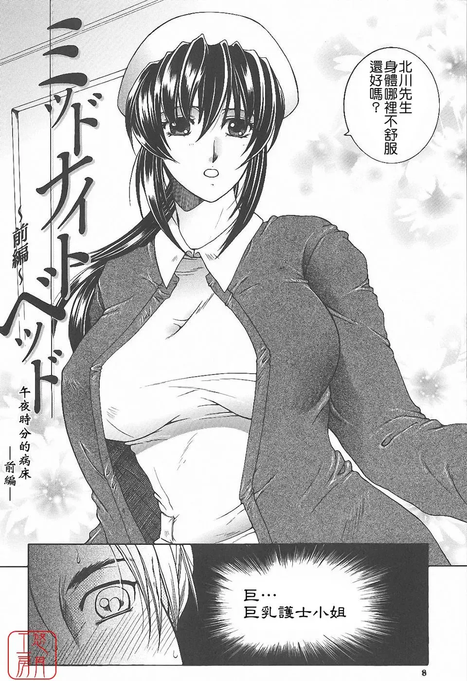 [Yasuhara Tsukasa] YaKinKanGo Fhentai - Page 9