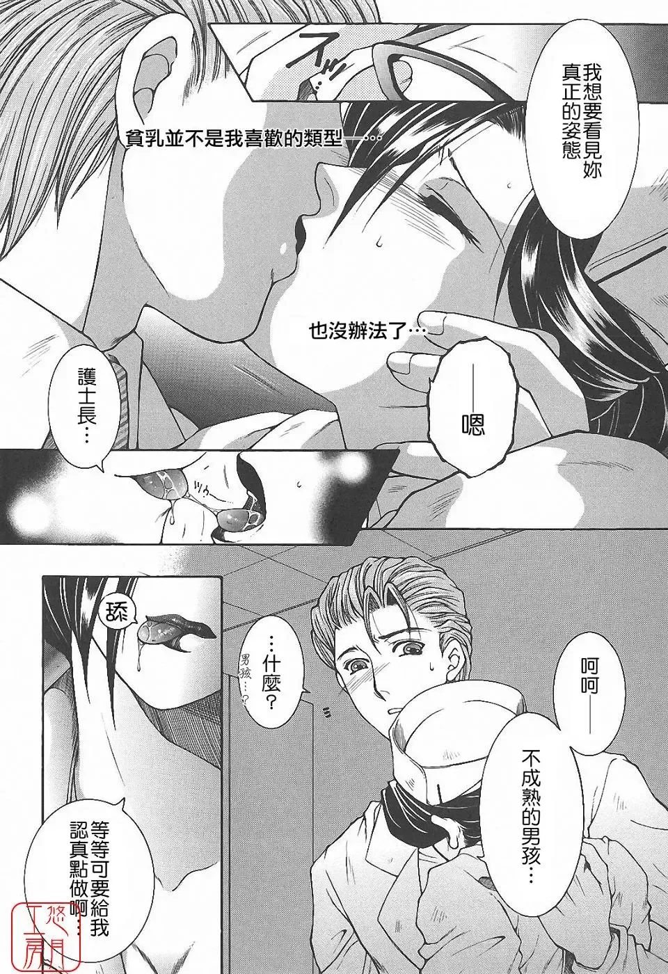 [Yasuhara Tsukasa] YaKinKanGo Fhentai - Page 92