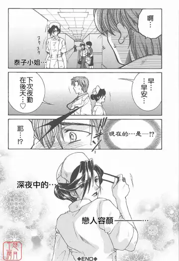 [Yasuhara Tsukasa] YaKinKanGo Fhentai - Page 105