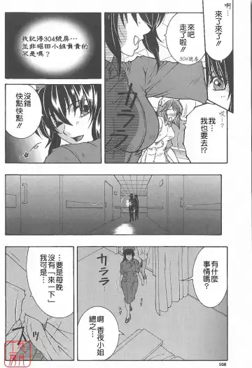 [Yasuhara Tsukasa] YaKinKanGo Fhentai - Page 109