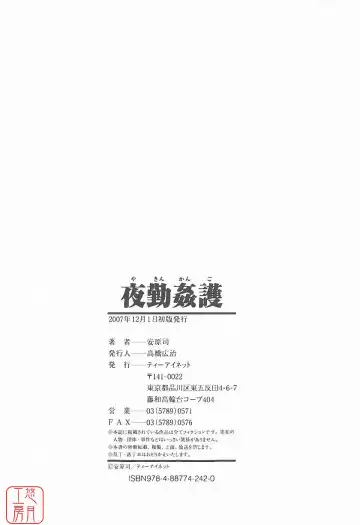 [Yasuhara Tsukasa] YaKinKanGo Fhentai - Page 192