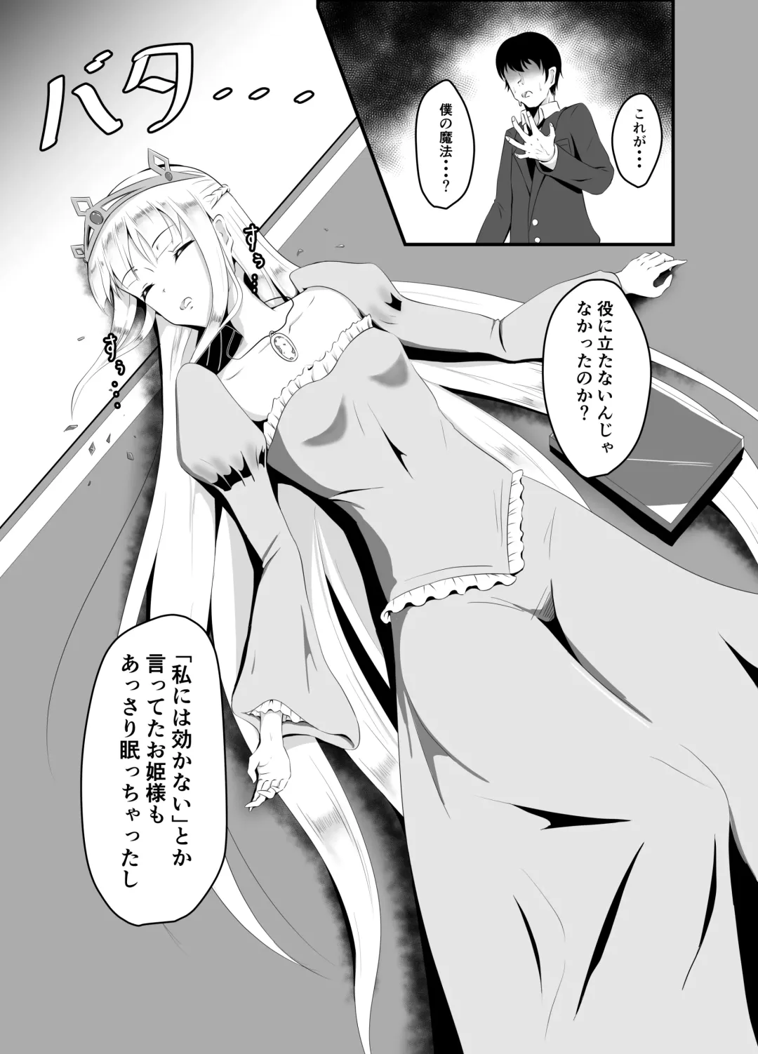 [Iiyo Koiyo] Isekai Suikan ~Cheat na Suimin Mahou de Yaritai Houdai!~ Fhentai - Page 6