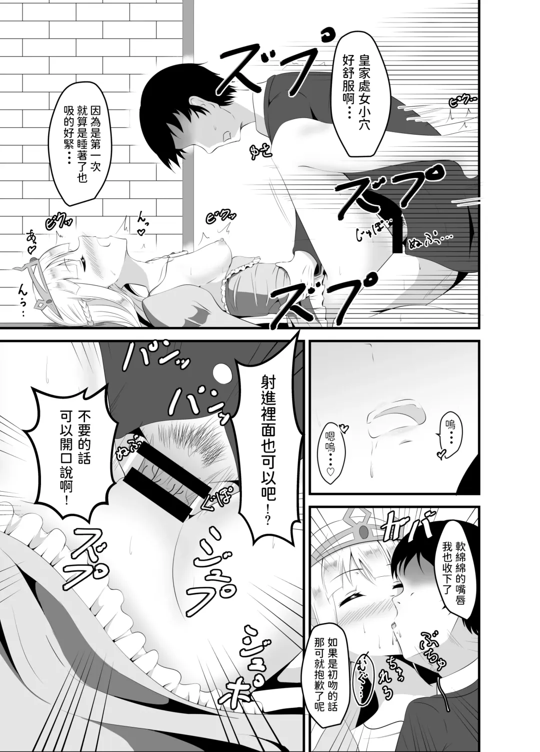 [Iiyo Koiyo] Isekai Suikan ~Cheat na Suimin Mahou de Yaritai Houdai!~ Fhentai - Page 10