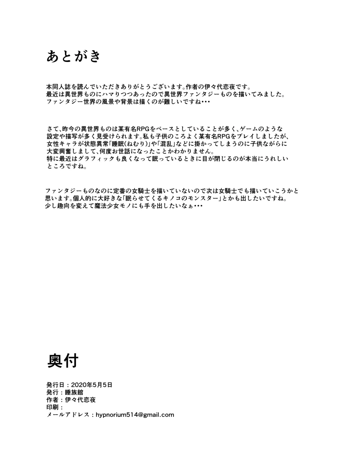 [Iiyo Koiyo] Isekai Suikan ~Cheat na Suimin Mahou de Yaritai Houdai!~ Fhentai - Page 26