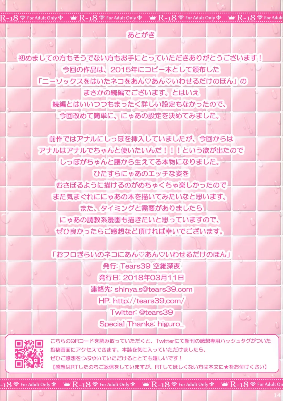 [Sorai Shinya] Ofuro Girai no Neko ni An An Iwaseru dake no Hon | It's Just a Matter of Letting a Cat in the Bath Fhentai - Page 13