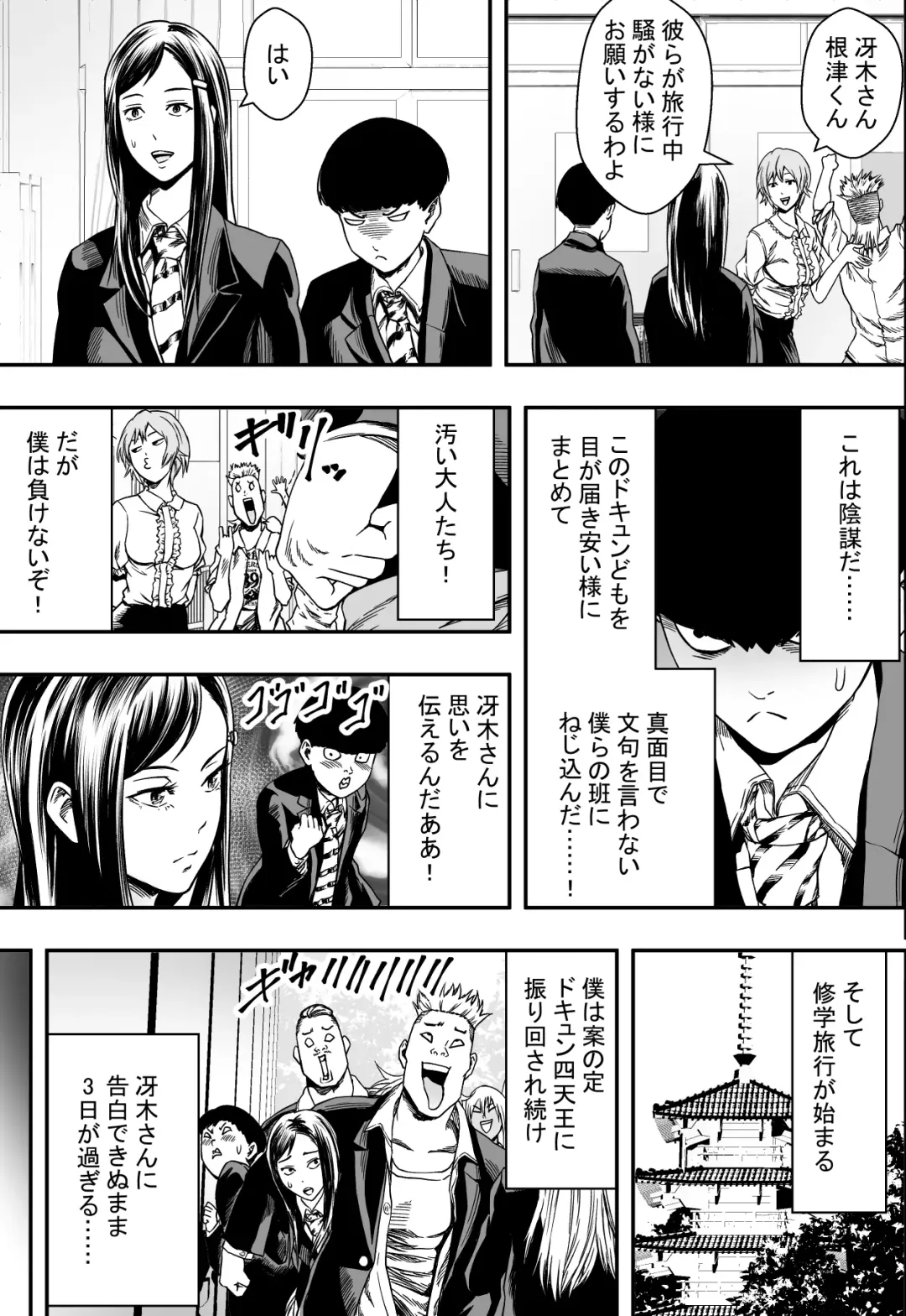 Shuugakuryokou to Hatsukoi to DQN Fhentai - Page 6