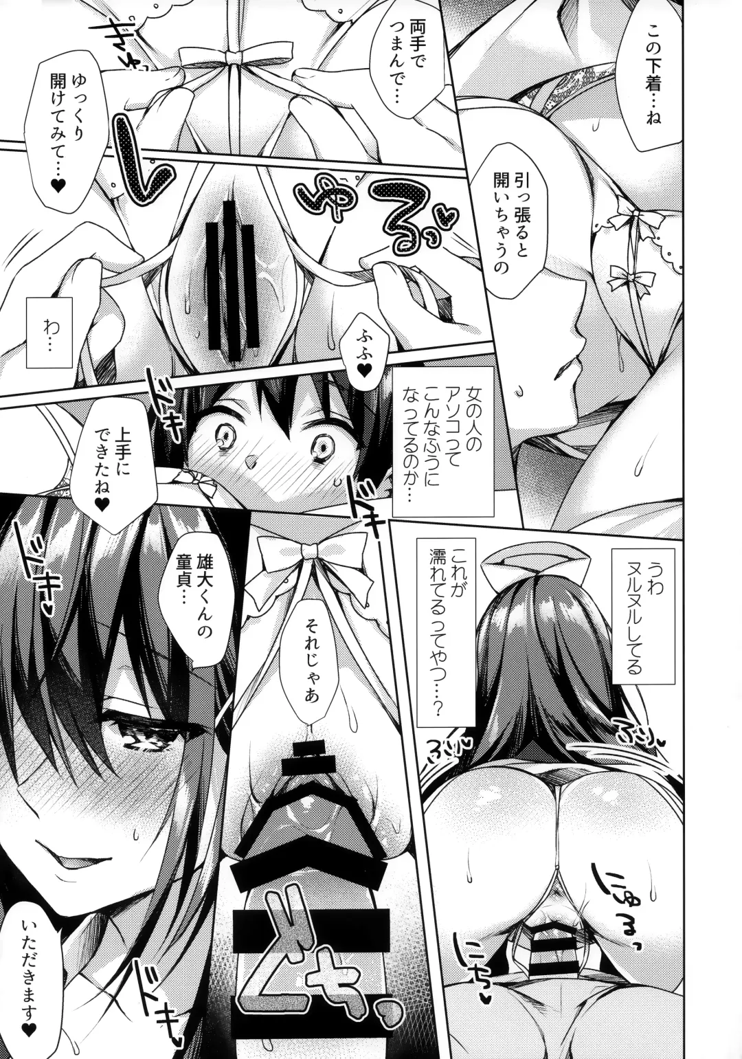 [Sorai Shinya] Sonna Pants de Nurse ka yo Fhentai - Page 15