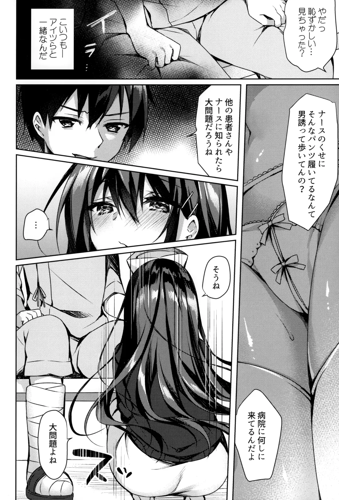 [Sorai Shinya] Sonna Pants de Nurse ka yo Fhentai - Page 6