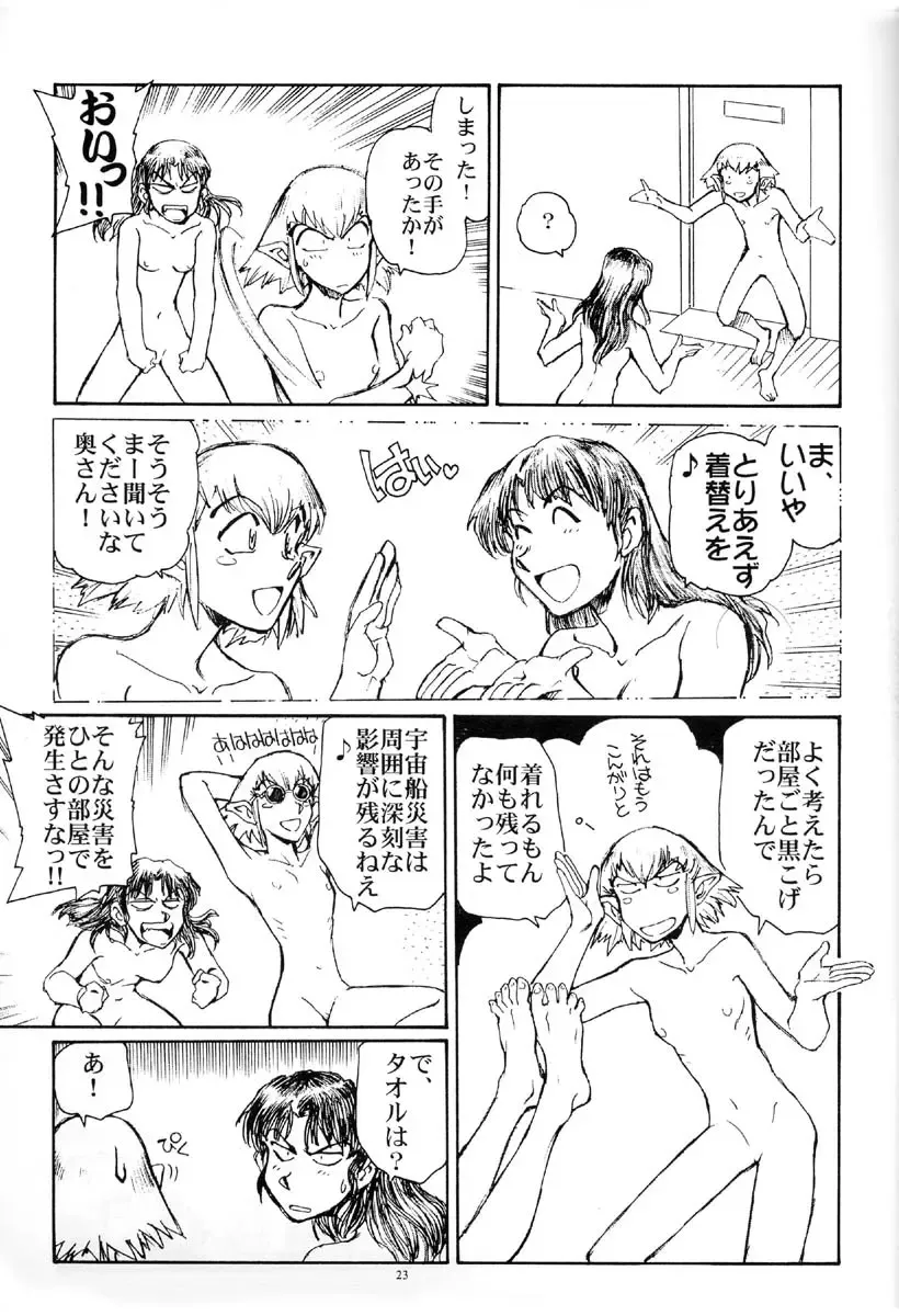 [Yasunaga Kouichirou] Suika wa Kawa ga Sukeru made Fhentai - Page 22