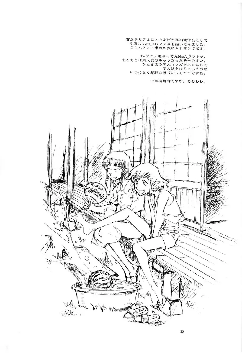 [Yasunaga Kouichirou] Suika wa Kawa ga Sukeru made Fhentai - Page 24