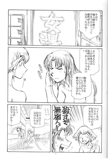 [Yasunaga Kouichirou] Suika wa Kawa ga Sukeru made Fhentai - Page 12