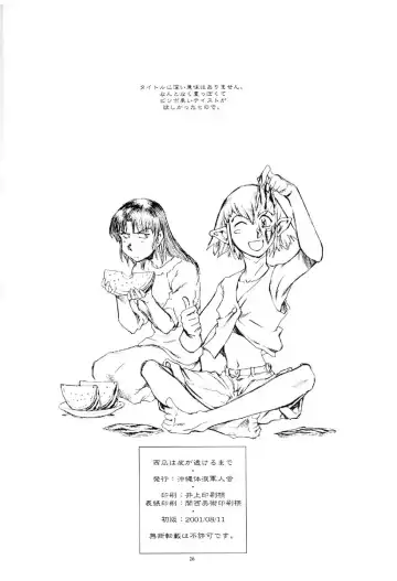 [Yasunaga Kouichirou] Suika wa Kawa ga Sukeru made Fhentai - Page 25