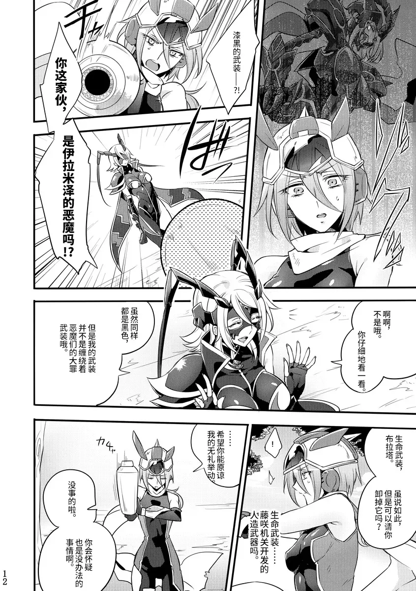 [Mochimako] Kisen Tenshi Gigi Wisteria 04 Fhentai - Page 11