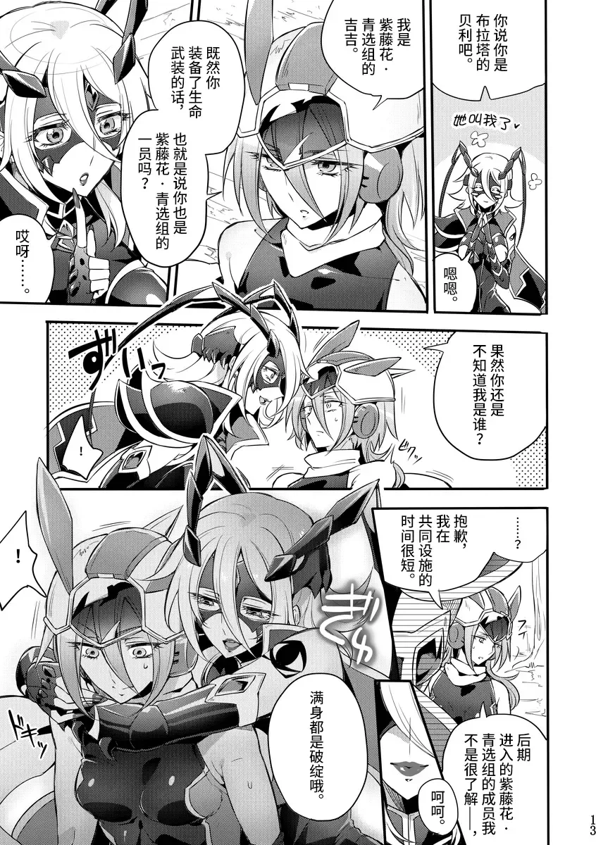 [Mochimako] Kisen Tenshi Gigi Wisteria 04 Fhentai - Page 12