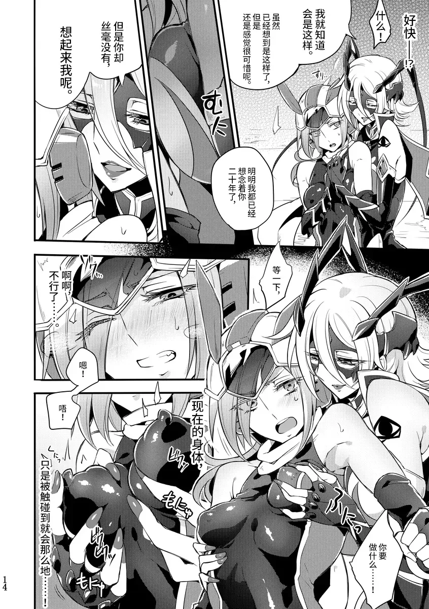 [Mochimako] Kisen Tenshi Gigi Wisteria 04 Fhentai - Page 13