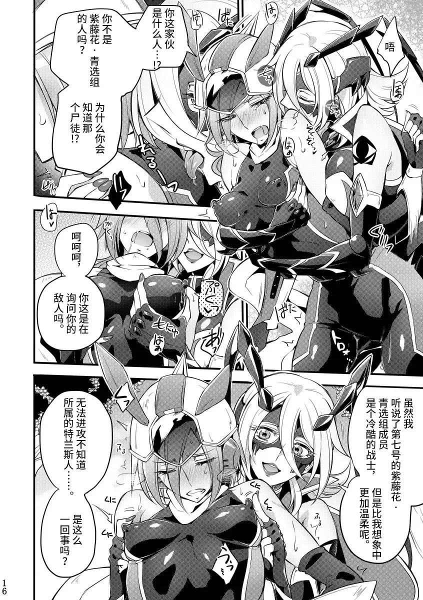 [Mochimako] Kisen Tenshi Gigi Wisteria 04 Fhentai - Page 15