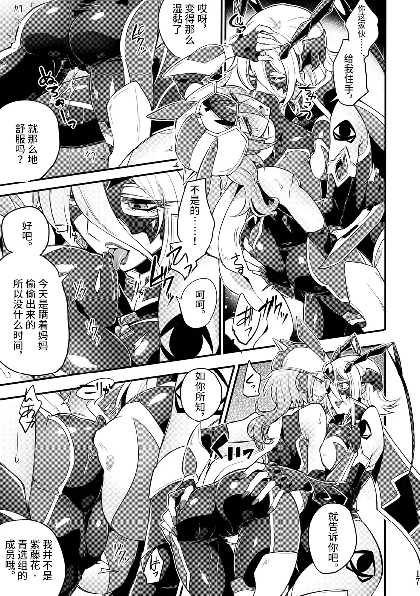 [Mochimako] Kisen Tenshi Gigi Wisteria 04 Fhentai - Page 16