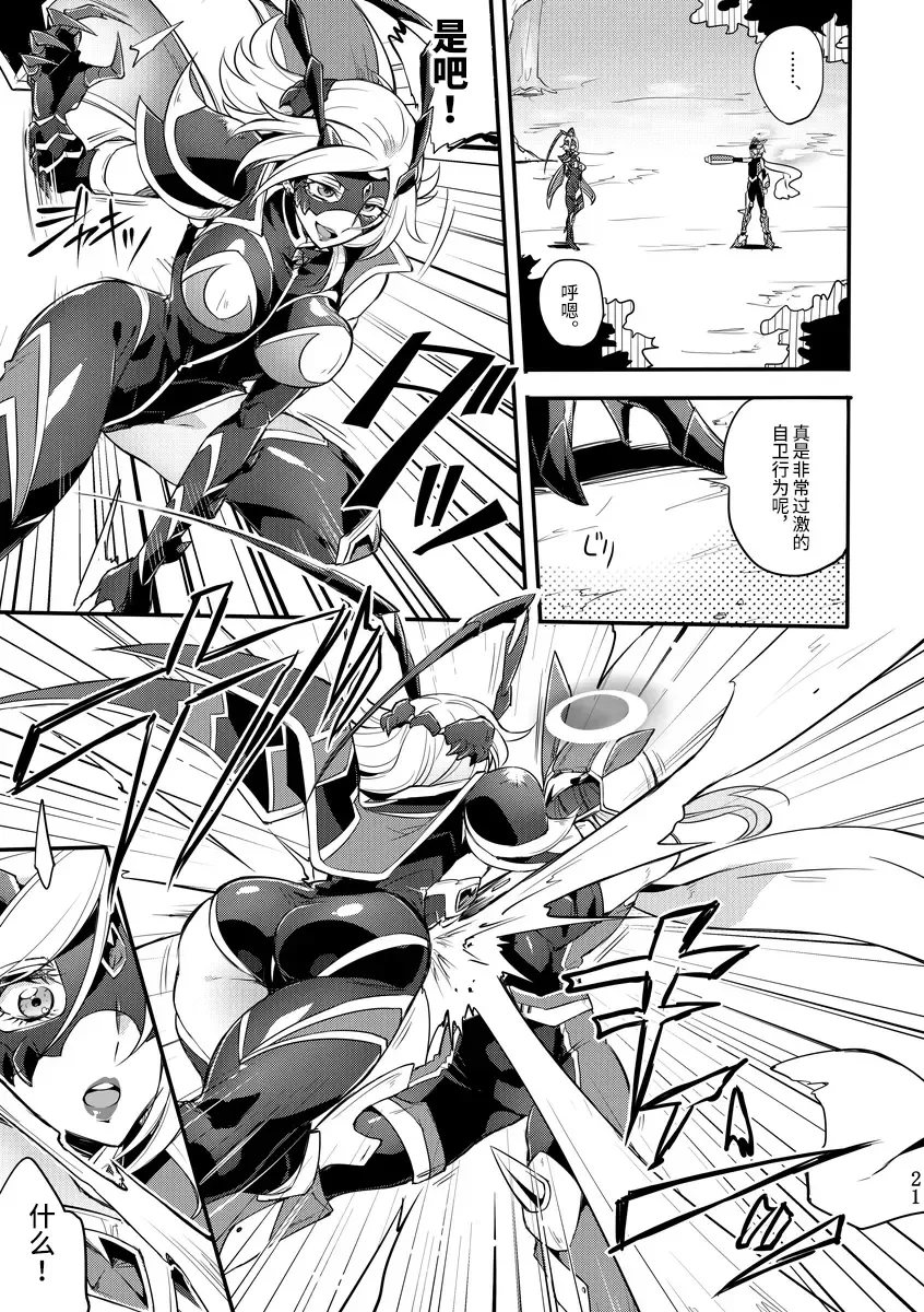 [Mochimako] Kisen Tenshi Gigi Wisteria 04 Fhentai - Page 20