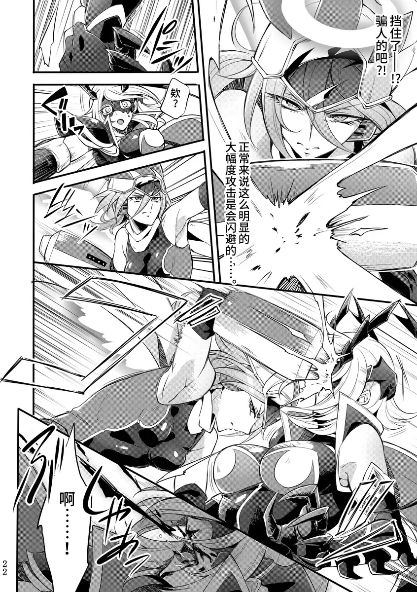 [Mochimako] Kisen Tenshi Gigi Wisteria 04 Fhentai - Page 21