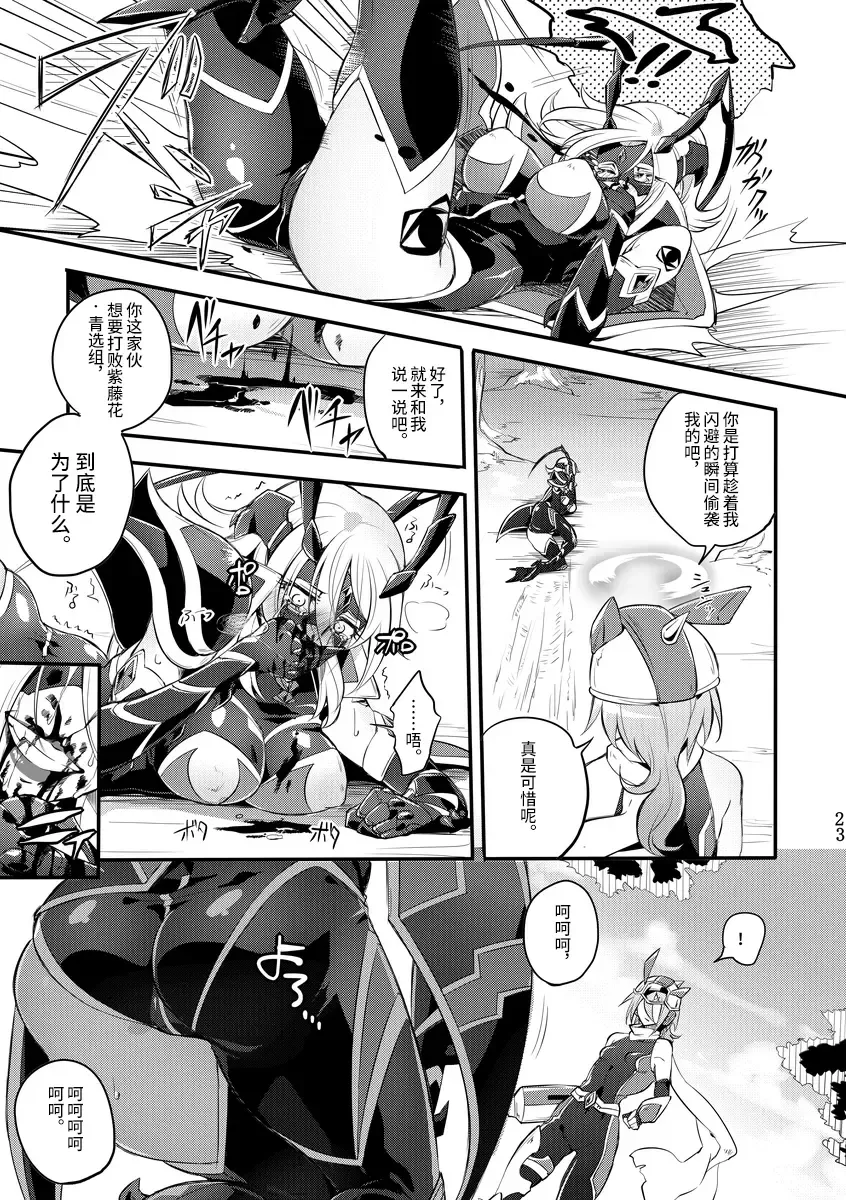 [Mochimako] Kisen Tenshi Gigi Wisteria 04 Fhentai - Page 22