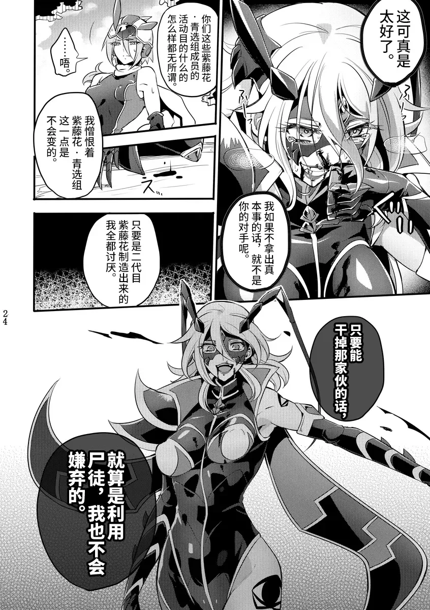 [Mochimako] Kisen Tenshi Gigi Wisteria 04 Fhentai - Page 23