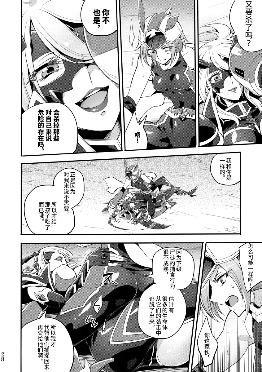 [Mochimako] Kisen Tenshi Gigi Wisteria 04 Fhentai - Page 27