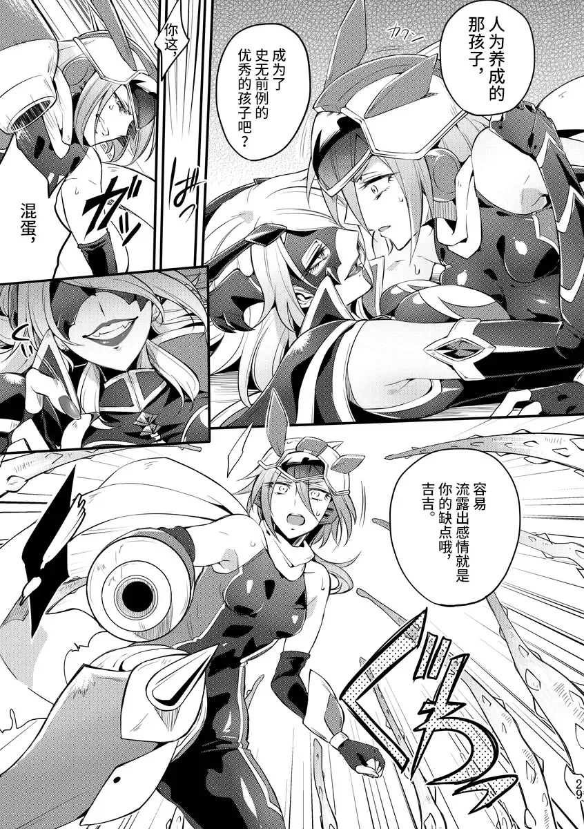 [Mochimako] Kisen Tenshi Gigi Wisteria 04 Fhentai - Page 28