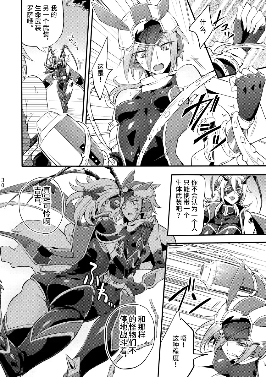 [Mochimako] Kisen Tenshi Gigi Wisteria 04 Fhentai - Page 29