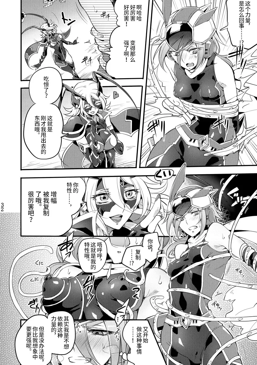 [Mochimako] Kisen Tenshi Gigi Wisteria 04 Fhentai - Page 31