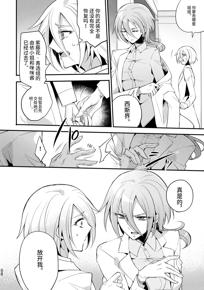 [Mochimako] Kisen Tenshi Gigi Wisteria 04 Fhentai - Page 7