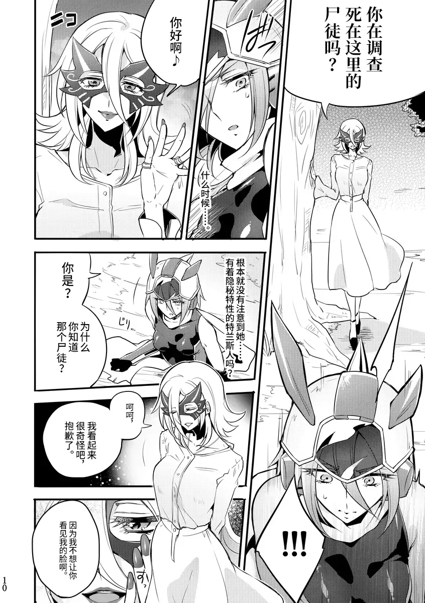 [Mochimako] Kisen Tenshi Gigi Wisteria 04 Fhentai - Page 9