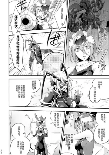 [Mochimako] Kisen Tenshi Gigi Wisteria 04 Fhentai - Page 11