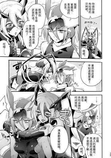 [Mochimako] Kisen Tenshi Gigi Wisteria 04 Fhentai - Page 12