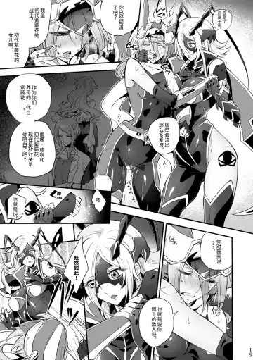[Mochimako] Kisen Tenshi Gigi Wisteria 04 Fhentai - Page 18