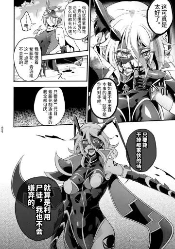 [Mochimako] Kisen Tenshi Gigi Wisteria 04 Fhentai - Page 23