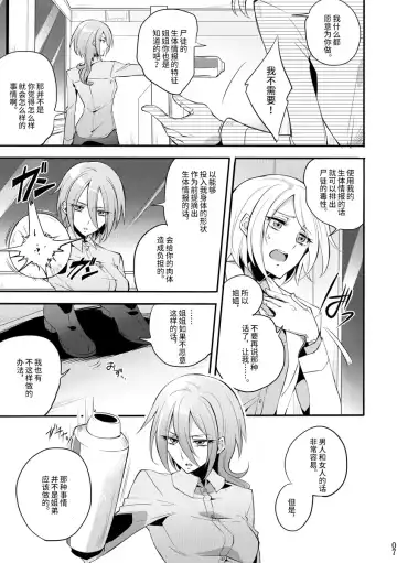[Mochimako] Kisen Tenshi Gigi Wisteria 04 Fhentai - Page 6