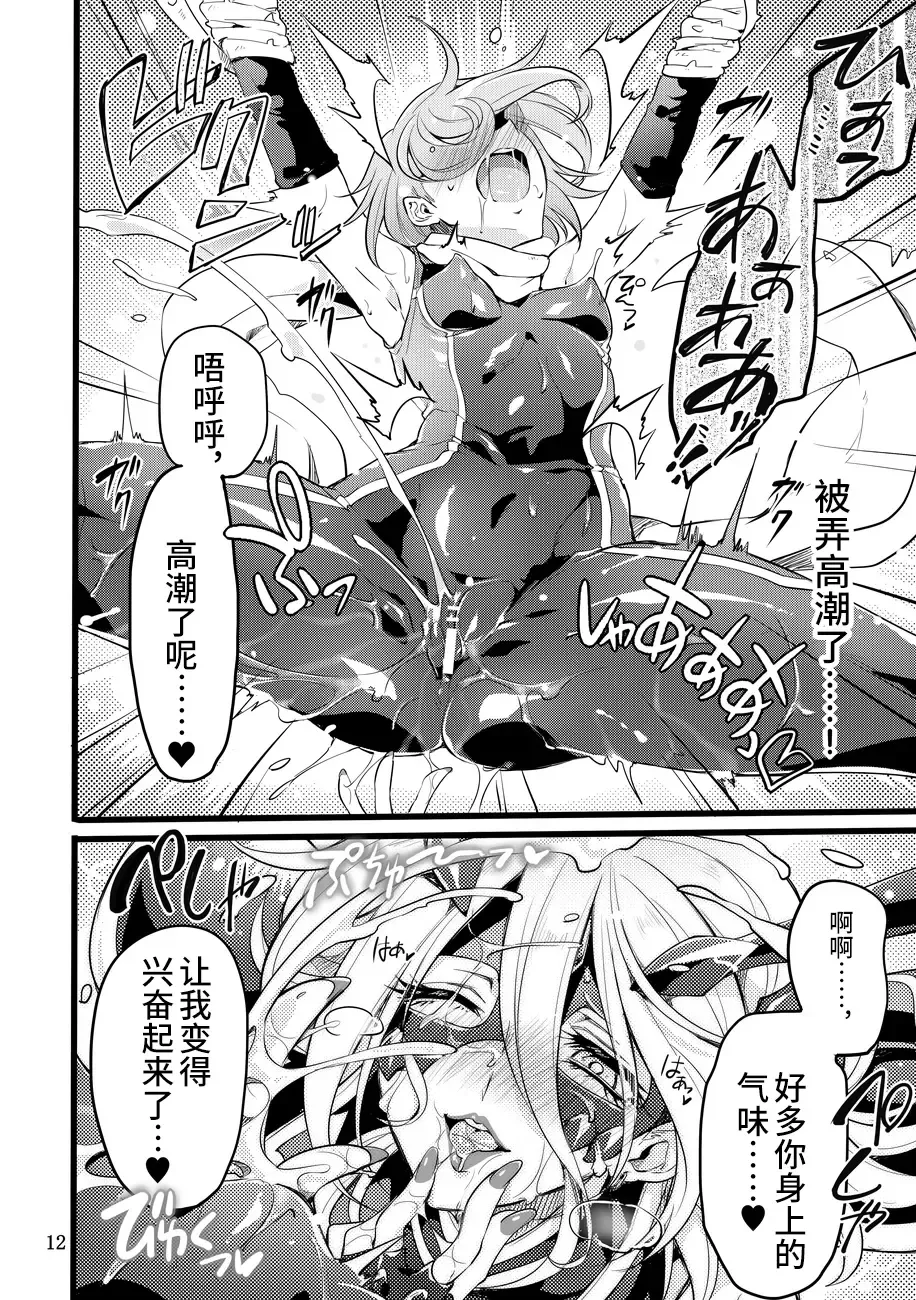 [Mochimako] Kisen Tenshi Gigi Wisteria 05 Fhentai - Page 11