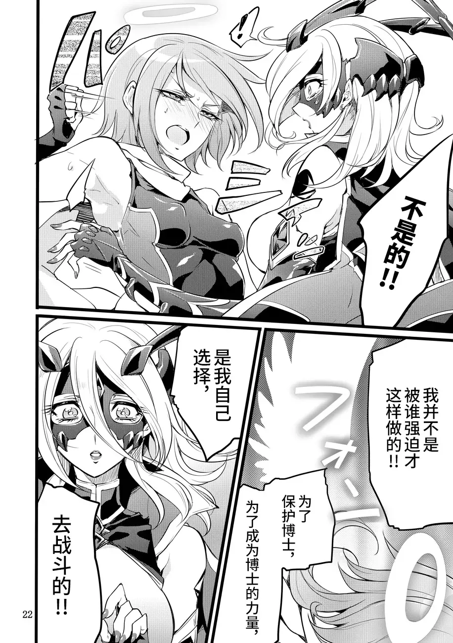 [Mochimako] Kisen Tenshi Gigi Wisteria 05 Fhentai - Page 21
