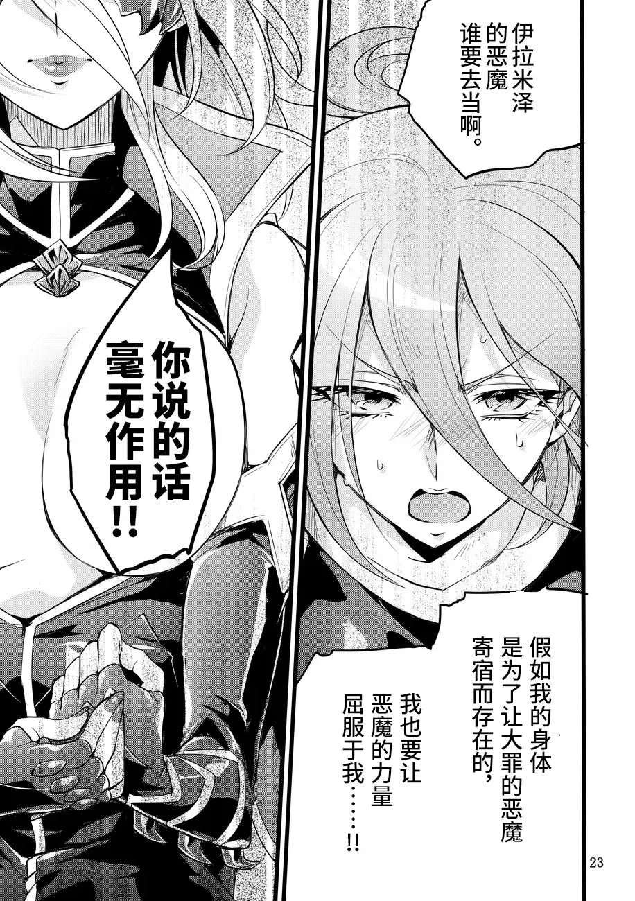 [Mochimako] Kisen Tenshi Gigi Wisteria 05 Fhentai - Page 22