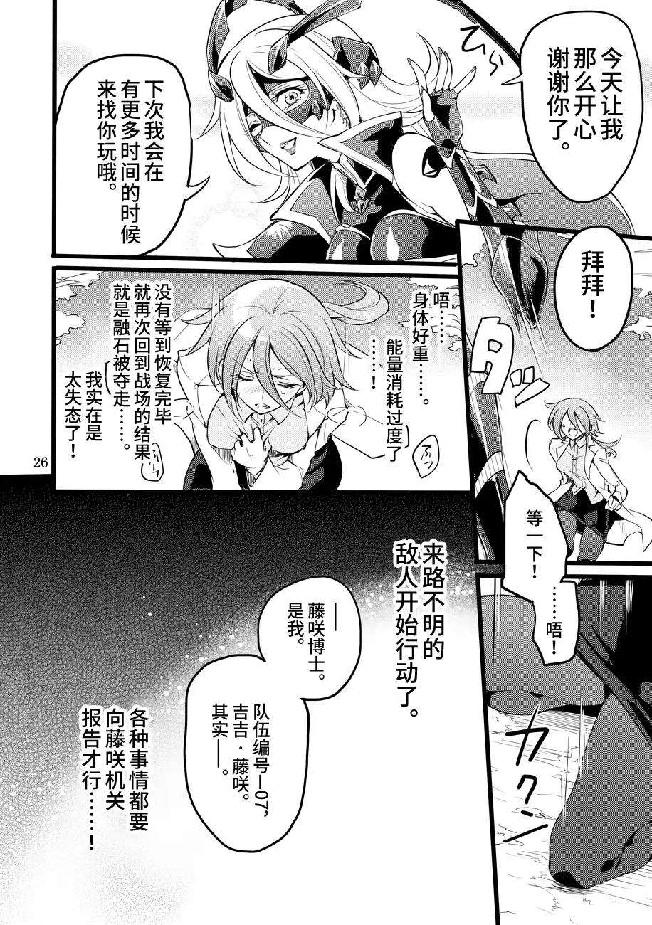 [Mochimako] Kisen Tenshi Gigi Wisteria 05 Fhentai - Page 25