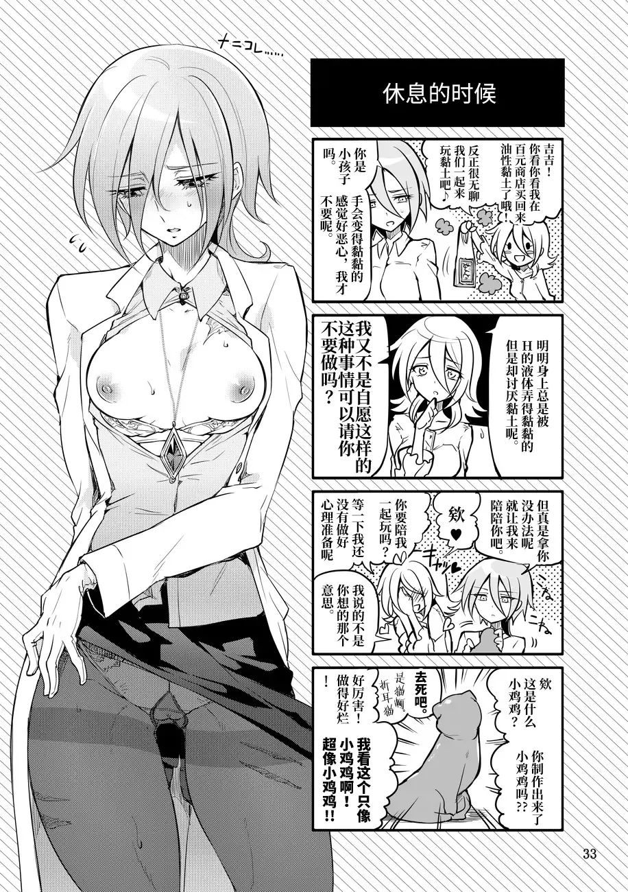 [Mochimako] Kisen Tenshi Gigi Wisteria 05 Fhentai - Page 32