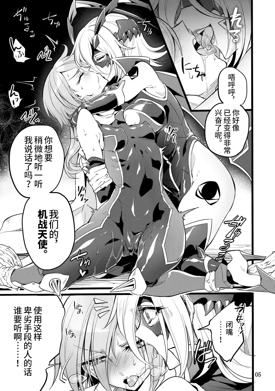 [Mochimako] Kisen Tenshi Gigi Wisteria 05 Fhentai - Page 4