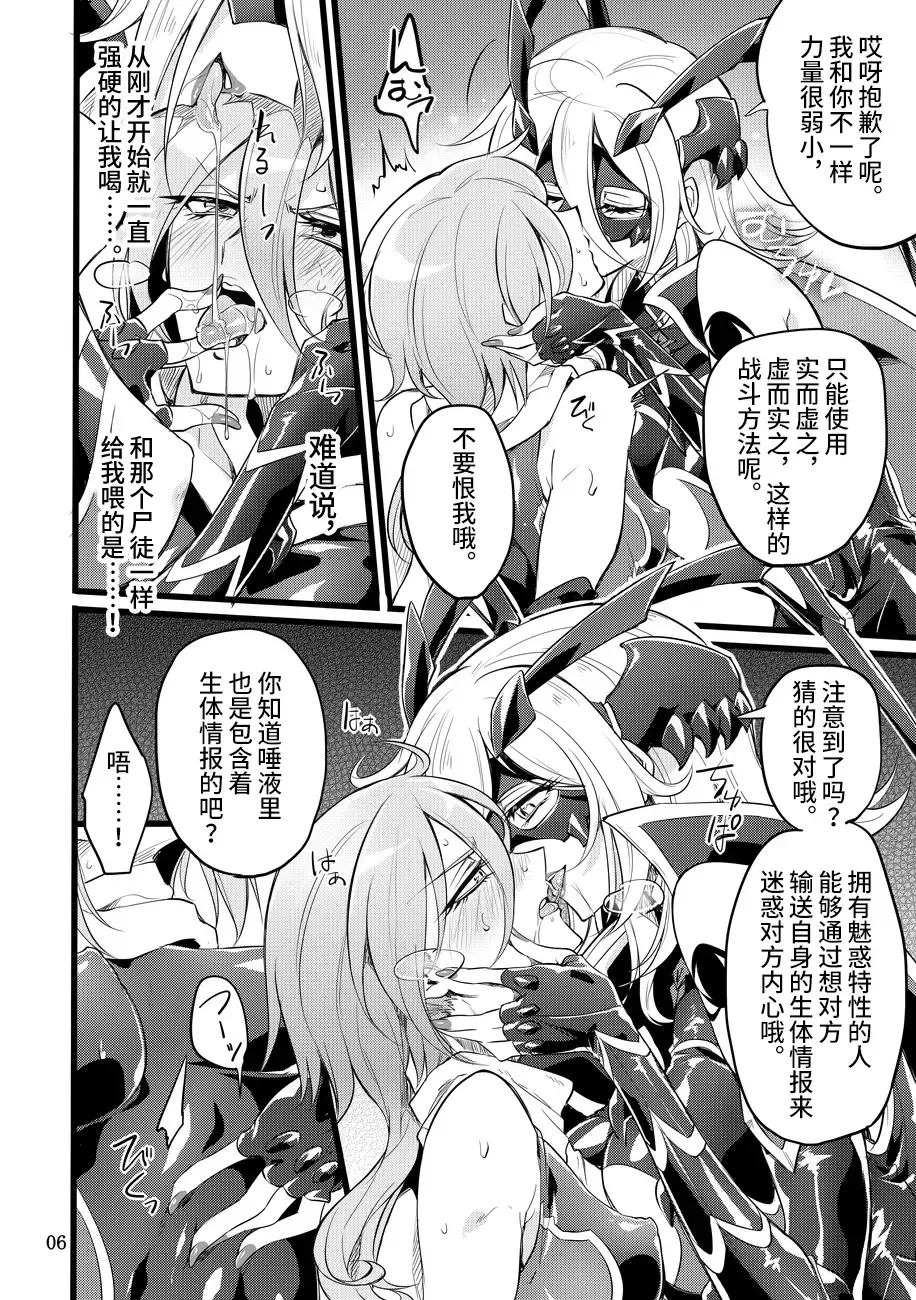 [Mochimako] Kisen Tenshi Gigi Wisteria 05 Fhentai - Page 5
