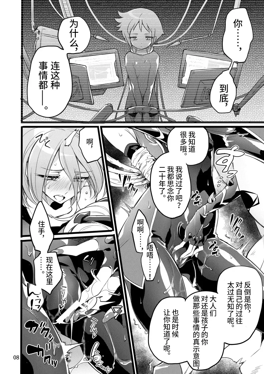 [Mochimako] Kisen Tenshi Gigi Wisteria 05 Fhentai - Page 7