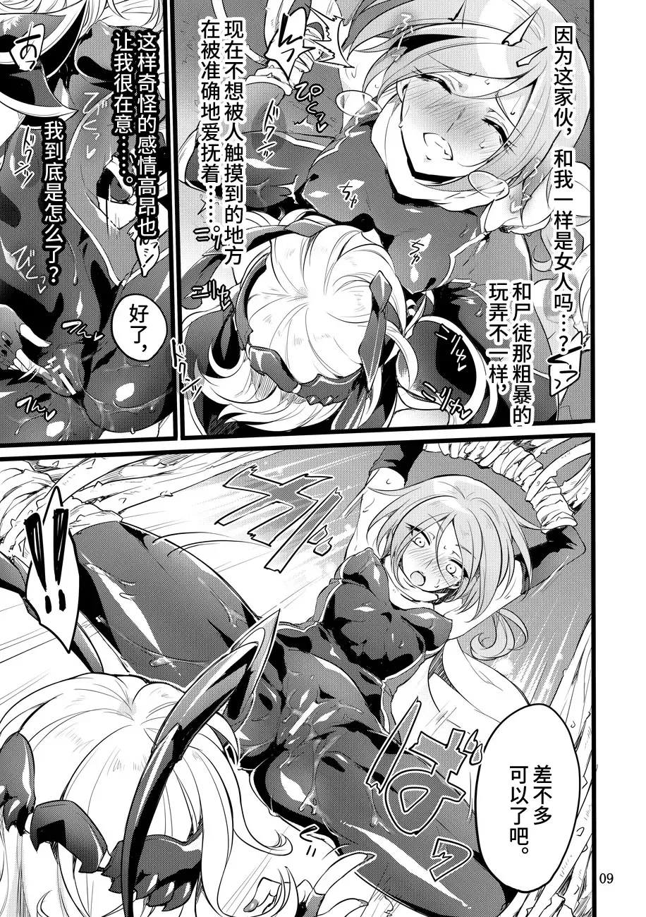 [Mochimako] Kisen Tenshi Gigi Wisteria 05 Fhentai - Page 8