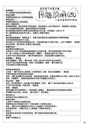 [Mochimako] Kisen Tenshi Gigi Wisteria 05 Fhentai - Page 28